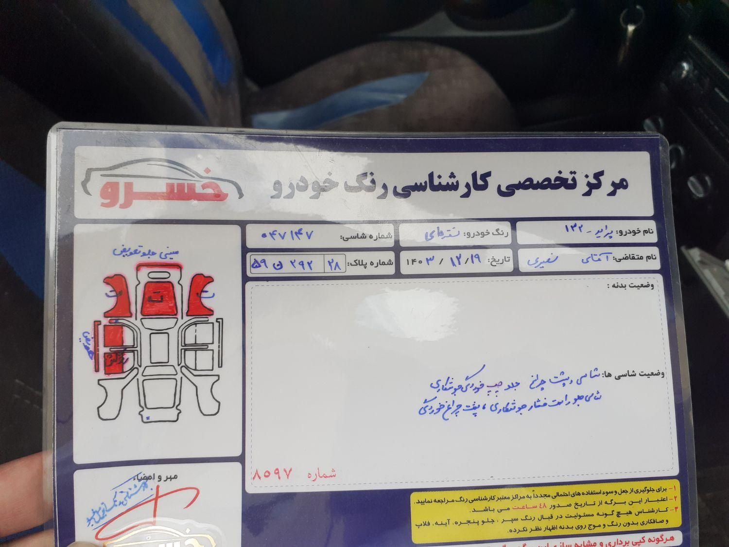 پراید 132 SX - 1390