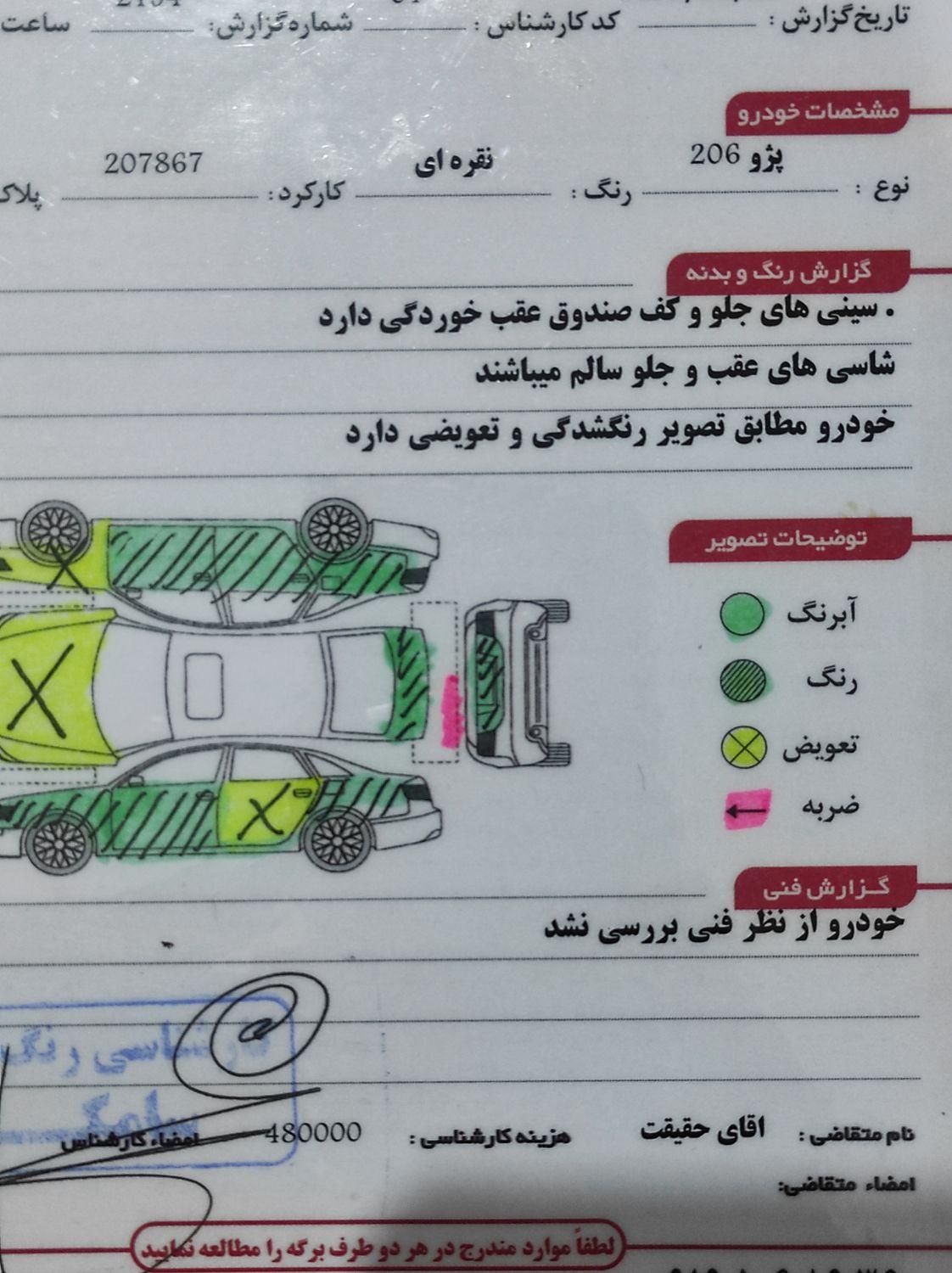 پژو 206 تیپ 5 - 1384