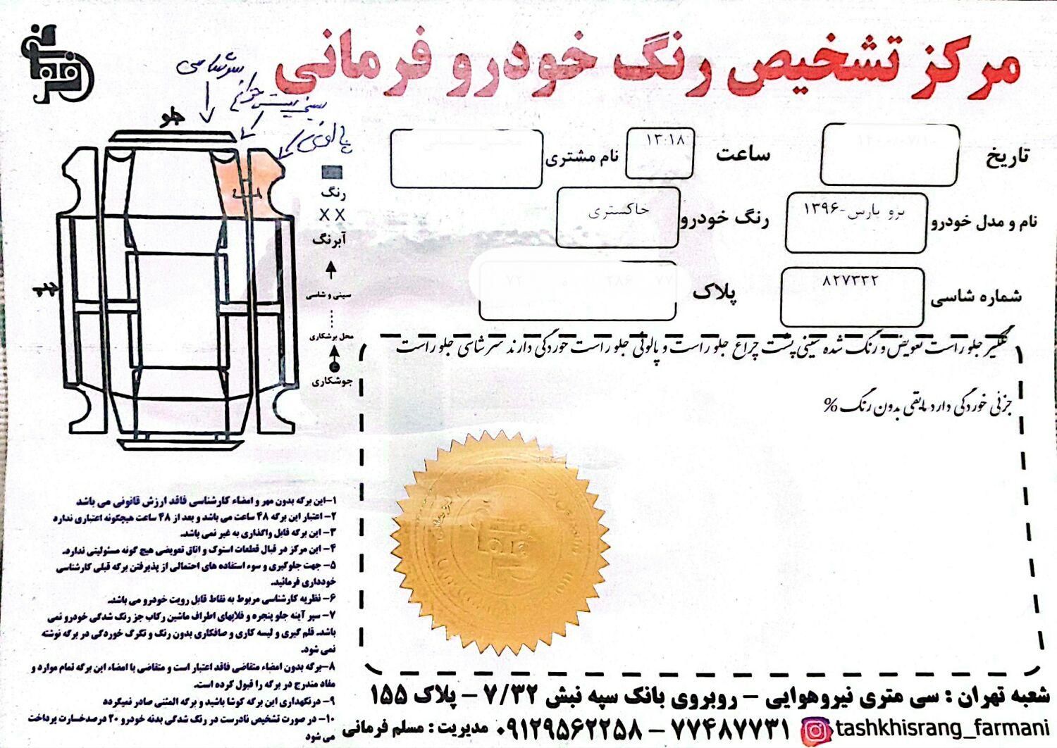 پژو پارس ELX-XU7P سفارشی - 1396