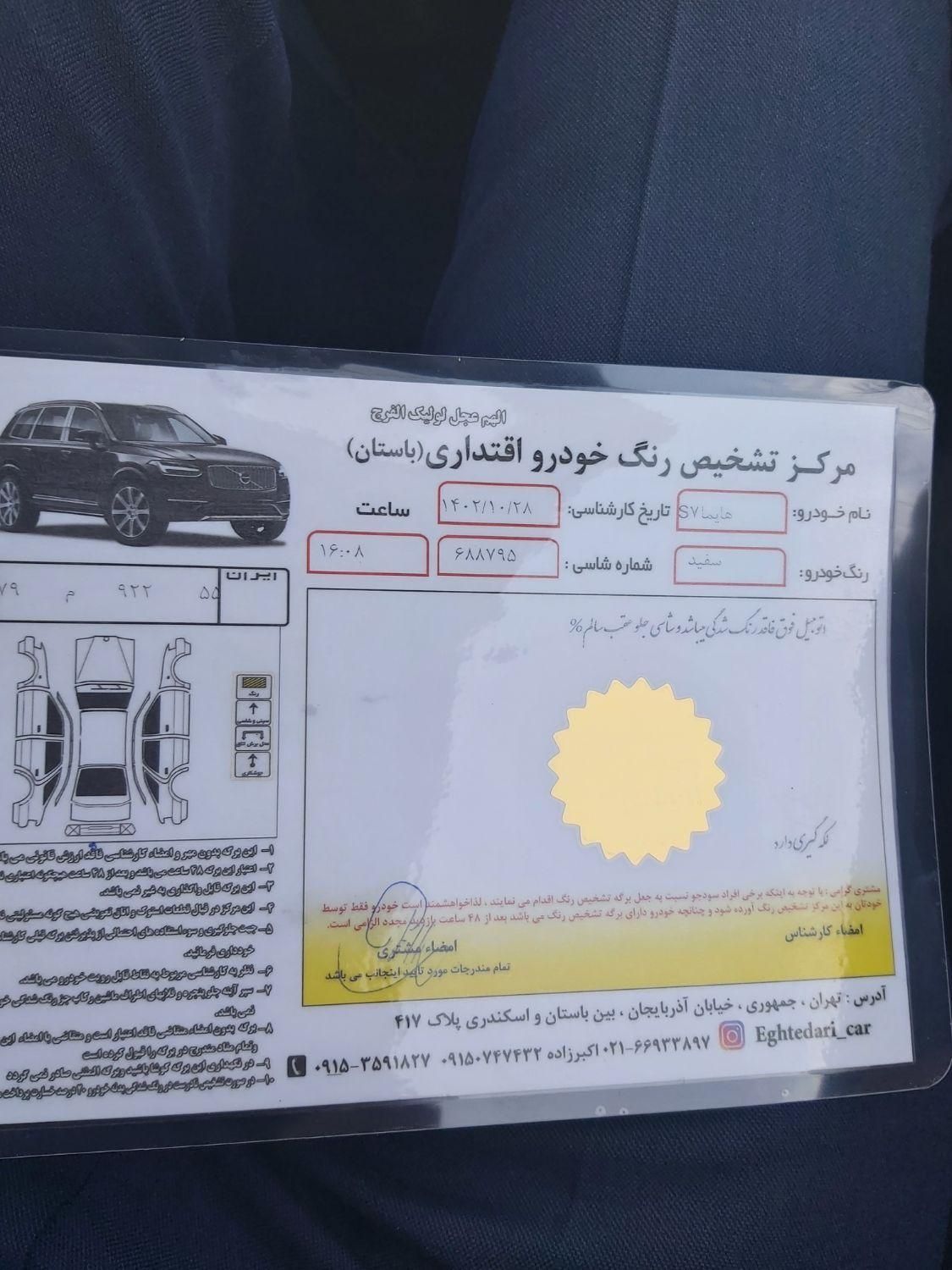 هایما S7 توربو 1.8 لیتر - 2017