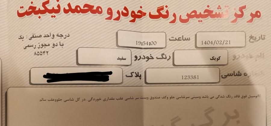 کوییک R دنده‌ای - 1401