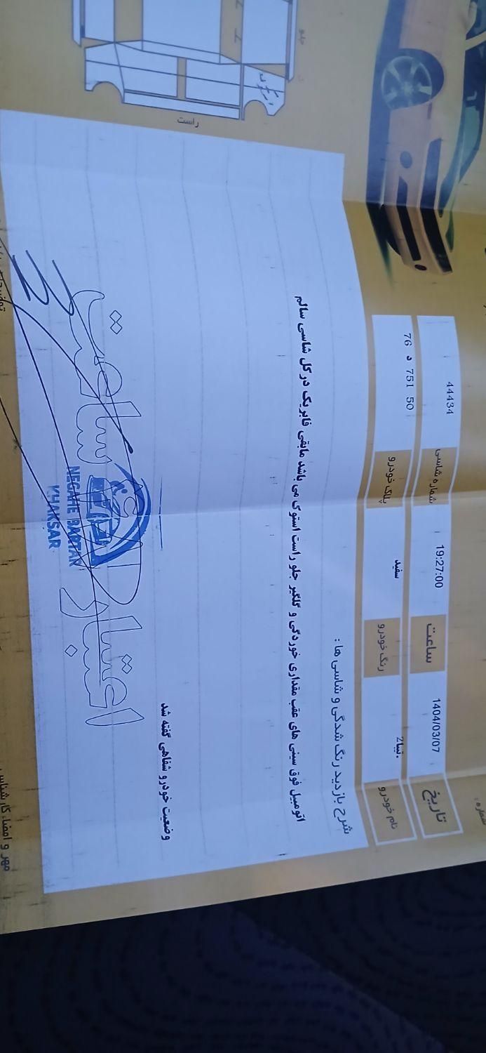 تیبا 2 EX رینگ آلومینیومی - 1400
