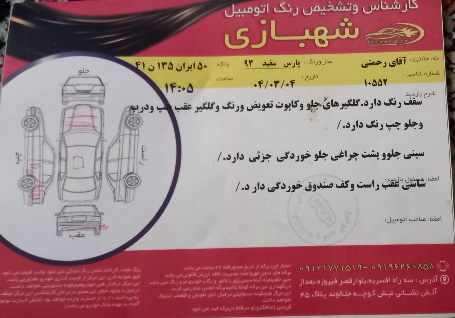 پژو پارس ELX-XU7P سفارشی - 1393
