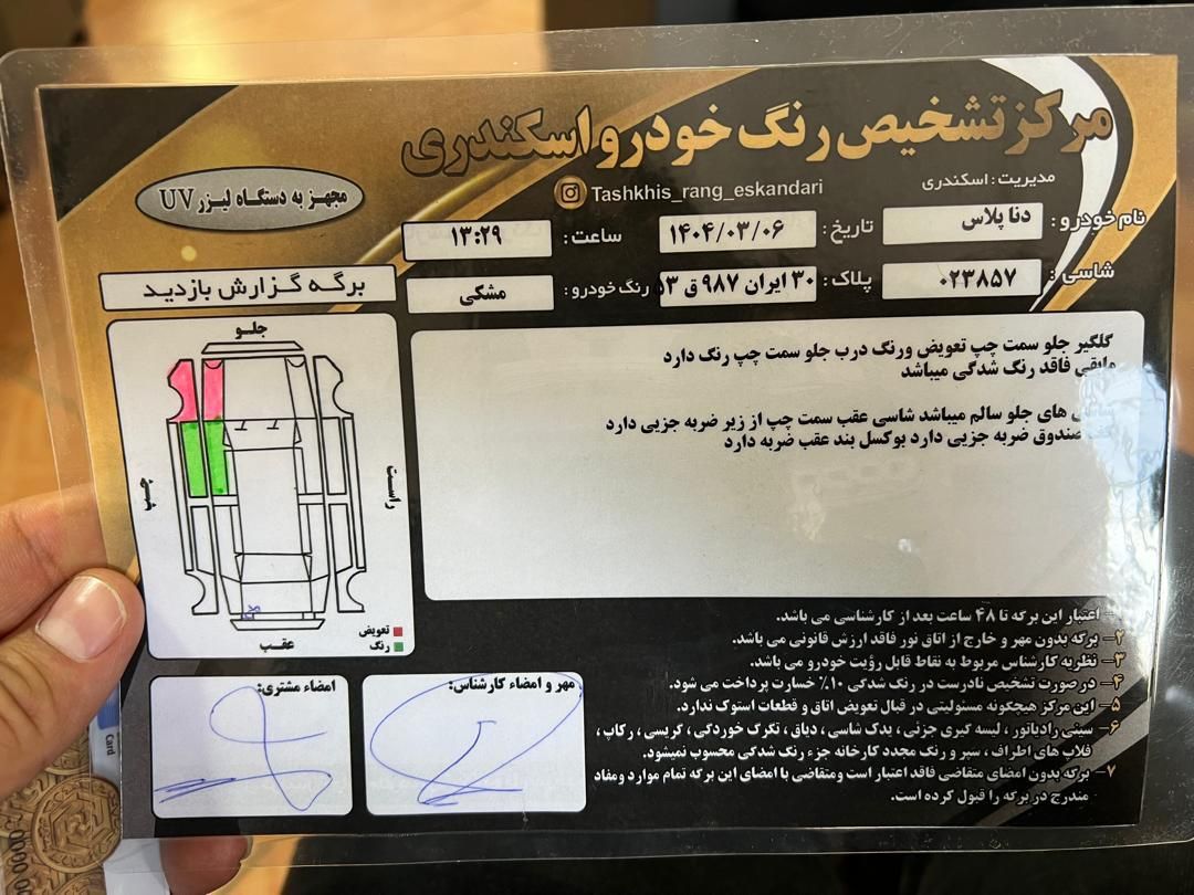 دنا پلاس تیپ ۲ سانروف ۴ ایربگ - 1397