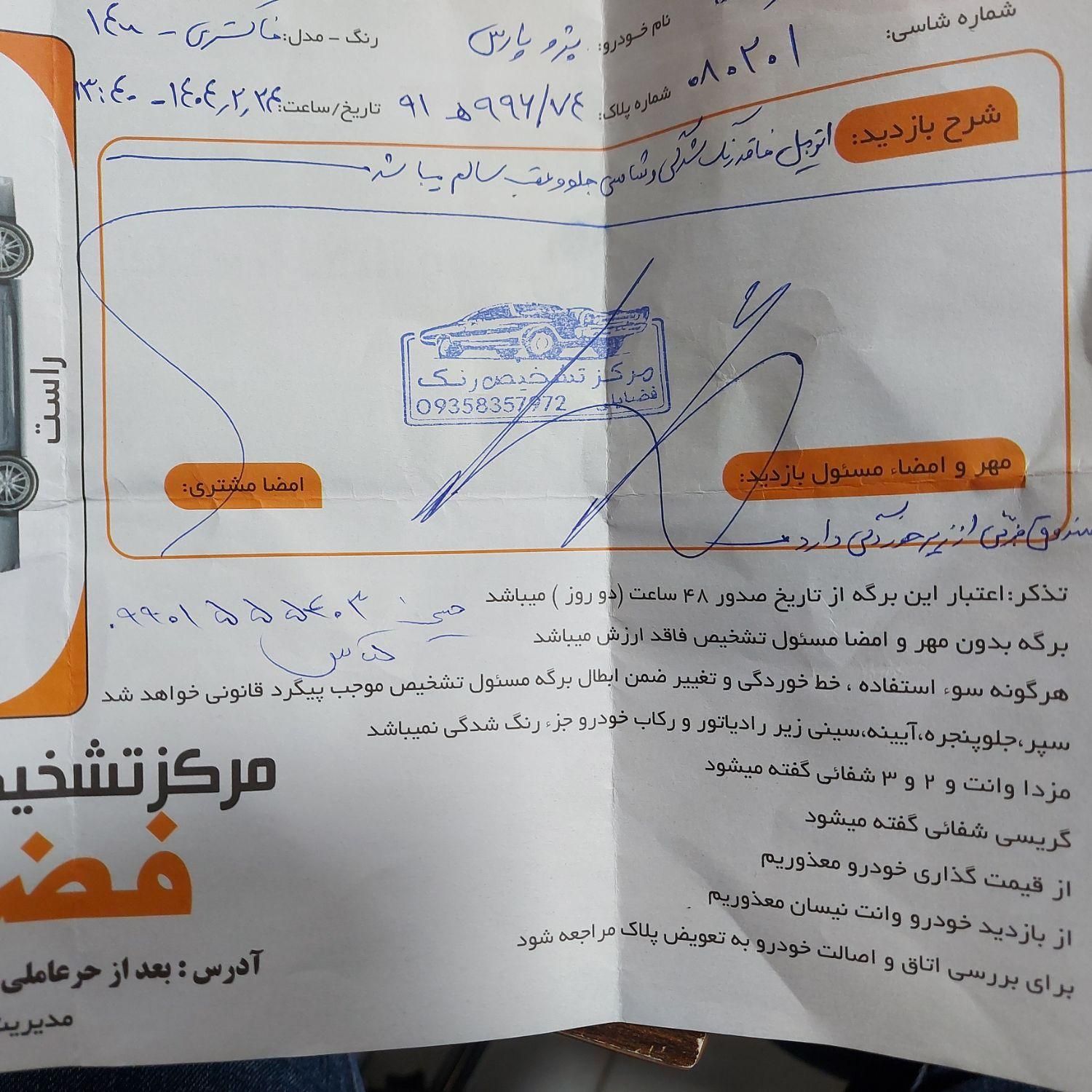 پژو پارس سال - 1400