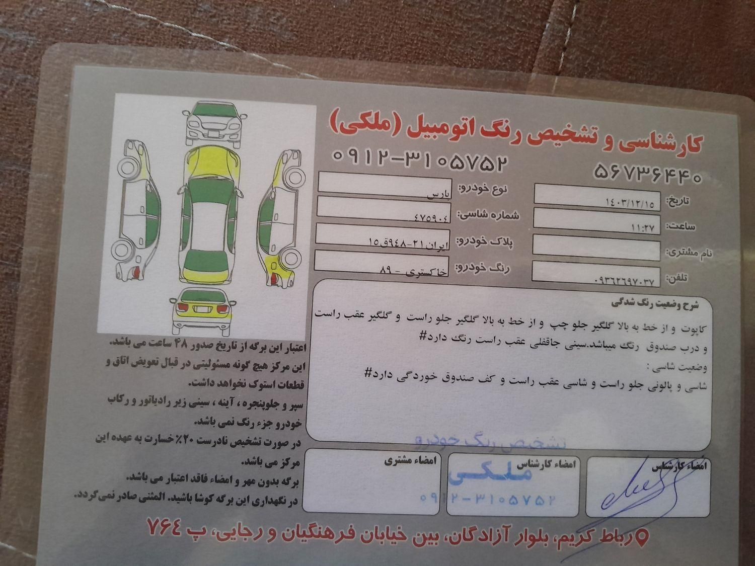 پژو پارس XU7ساده - 1389