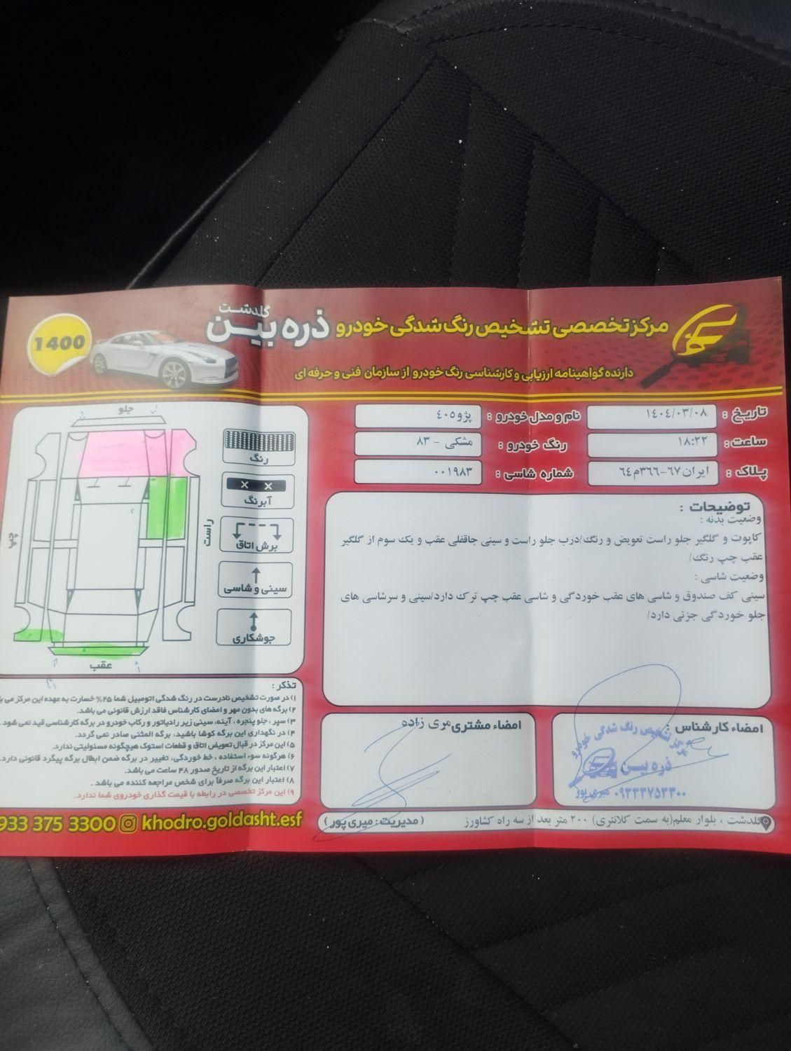 پژو 405 GLX - 1383