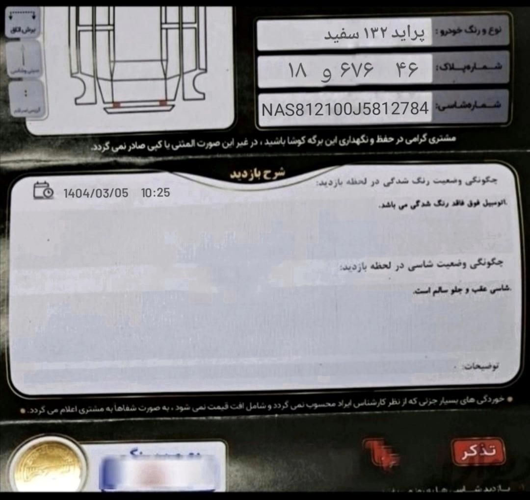 پراید 132 SX - 1391
