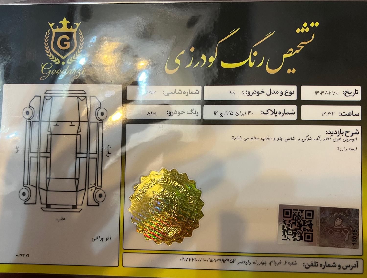 دنا معمولی تیپ ۱ - 1398