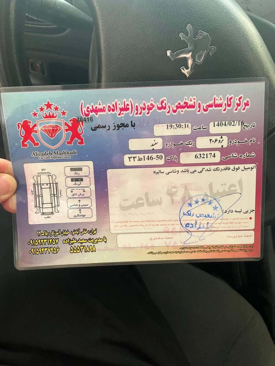 پژو 206 تیپ 2 - 1400