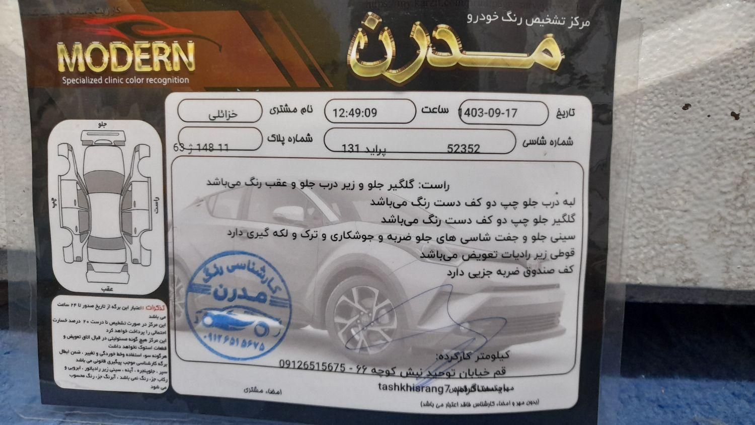 پراید 131 EX - 1394