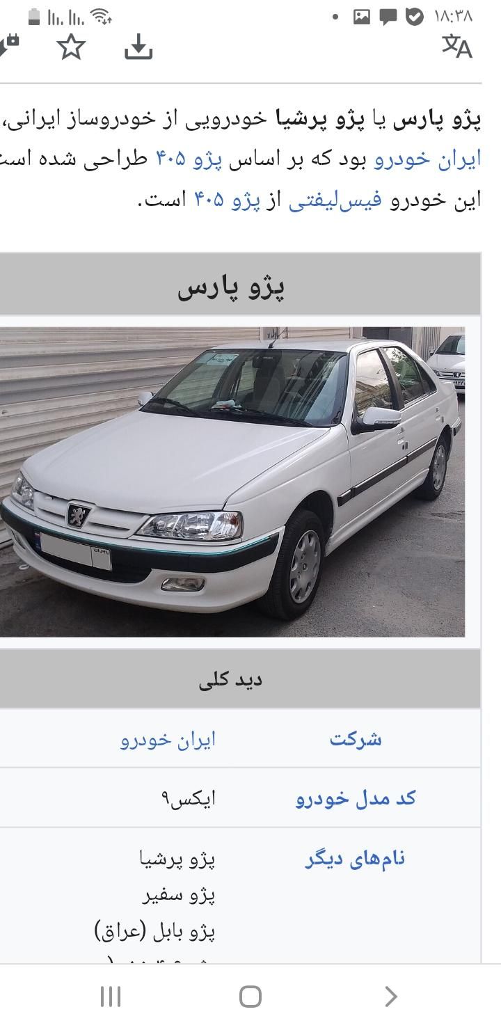 خودرو پژو، پارس آگهی ann_18397780