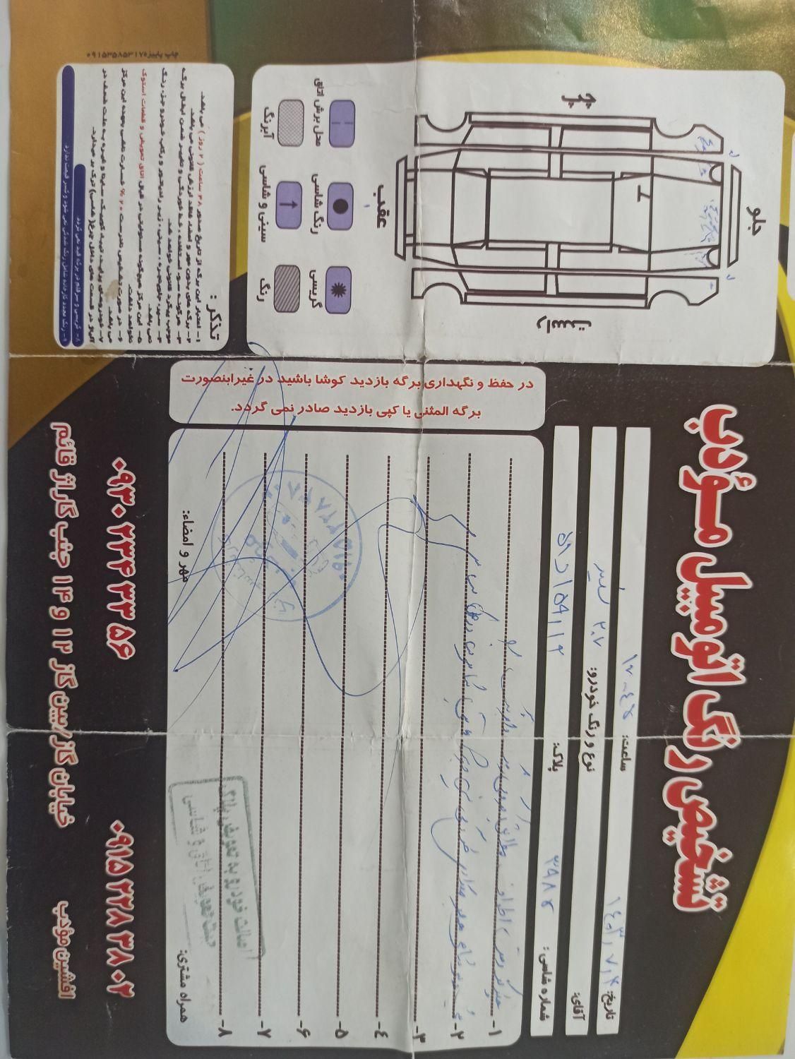 پژو 207 دنده‌ای فرمان هیدرولیک - 1400