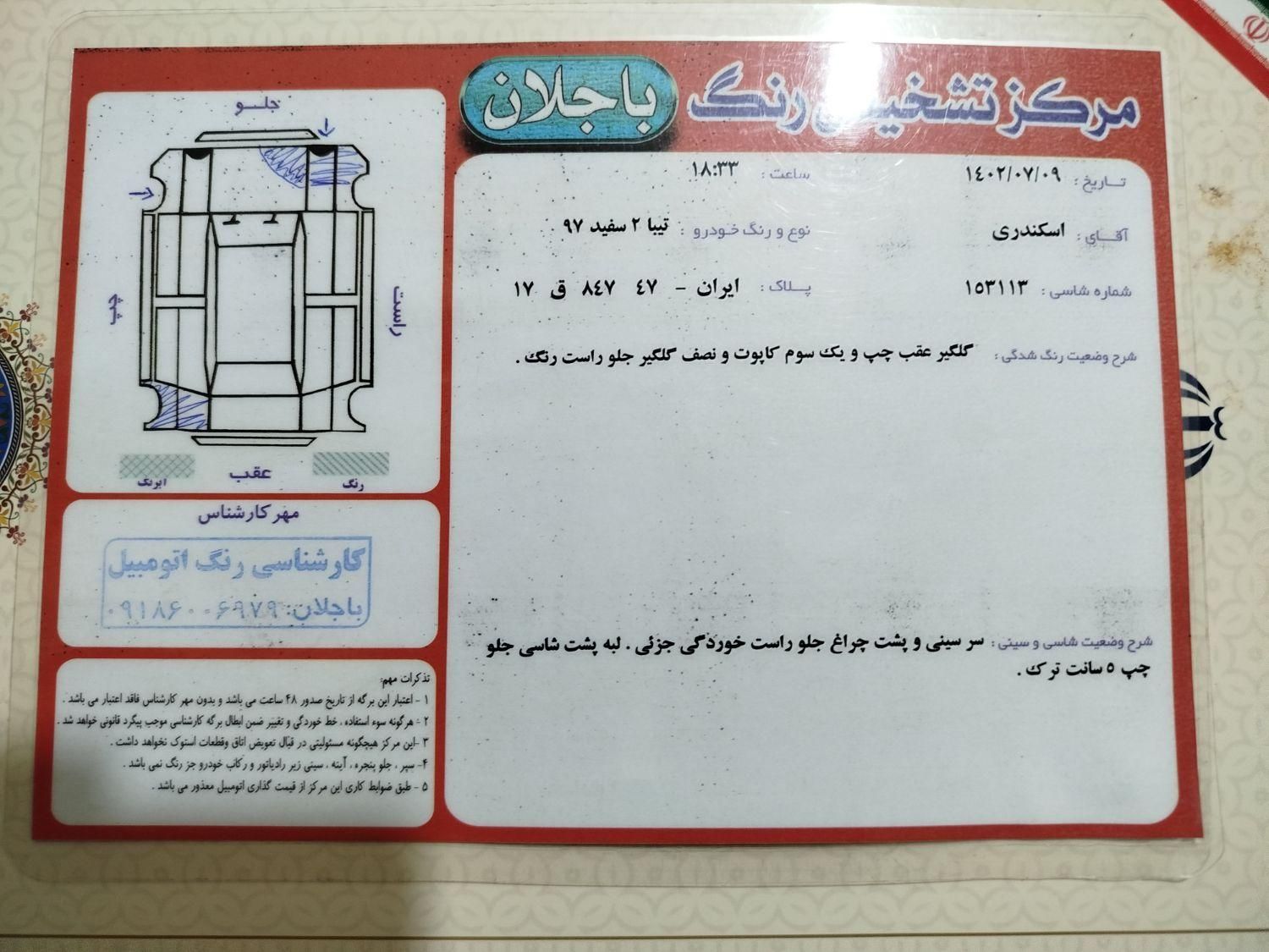 تیبا 2 EX رینگ آلومینیومی - 1397