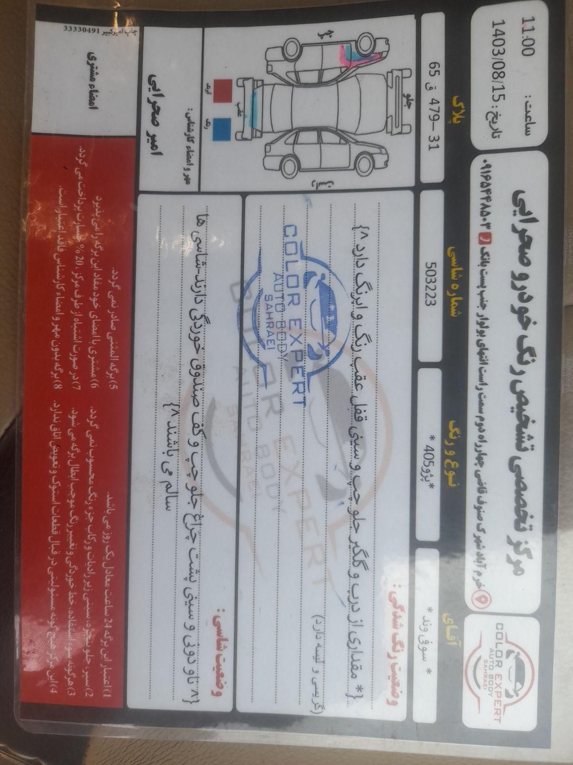 پژو 405 GLX - 1394