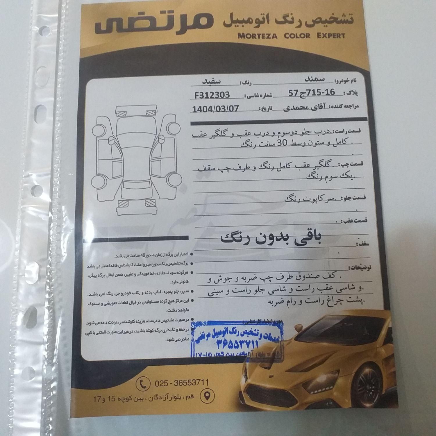 سمند سورن پلاس EF7 بنزینی - 1402