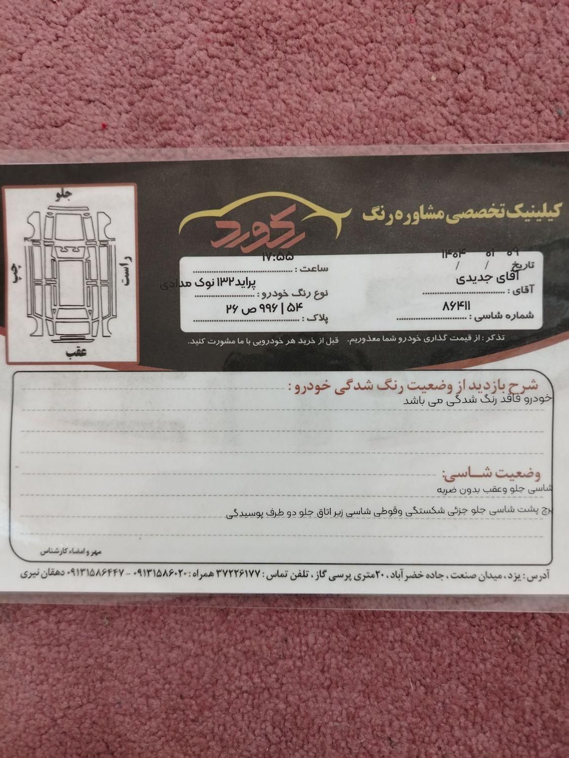 پراید 132 SL - 1390