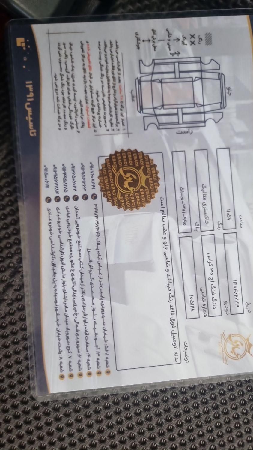 دانگ فنگ H30 کراس اتوماتیک - 1397