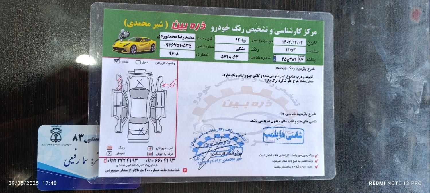 تیبا صندوق دار SX - 1392