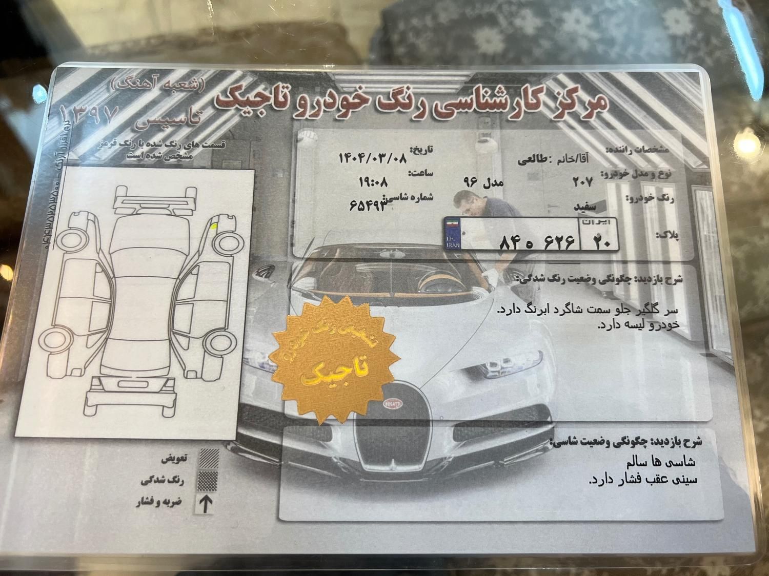 پژو 207 دنده‌ای فرمان هیدرولیک - 1396