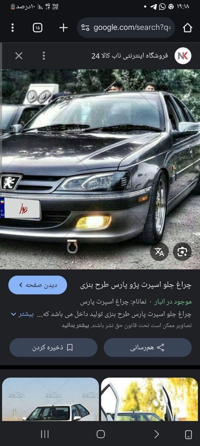 خودرو پژو، پارس آگهی ann_18398828