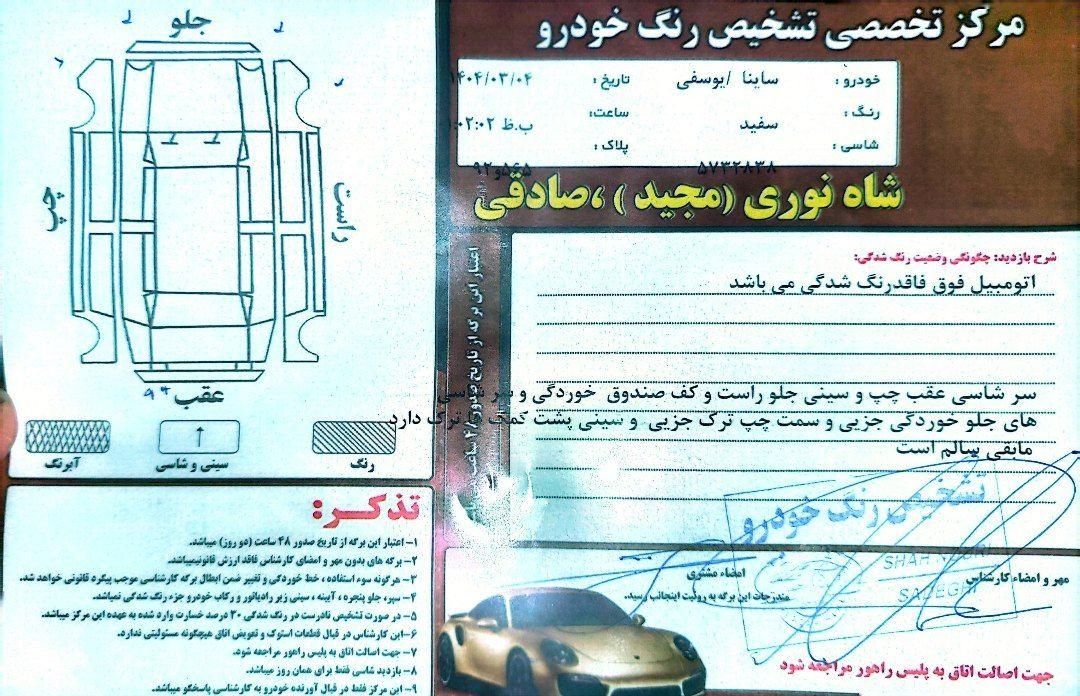 ساینا EX دنده‌ای - - 1396