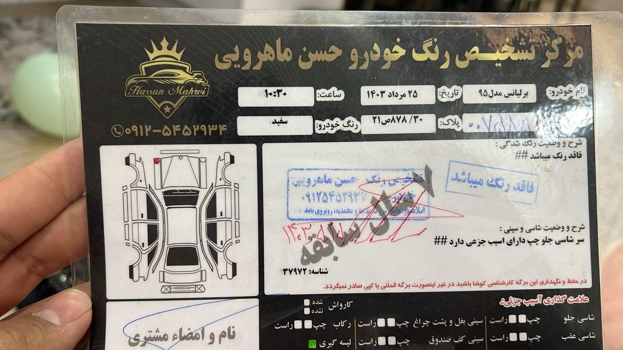 برلیانس H320 اتوماتیک 1500 - 2016