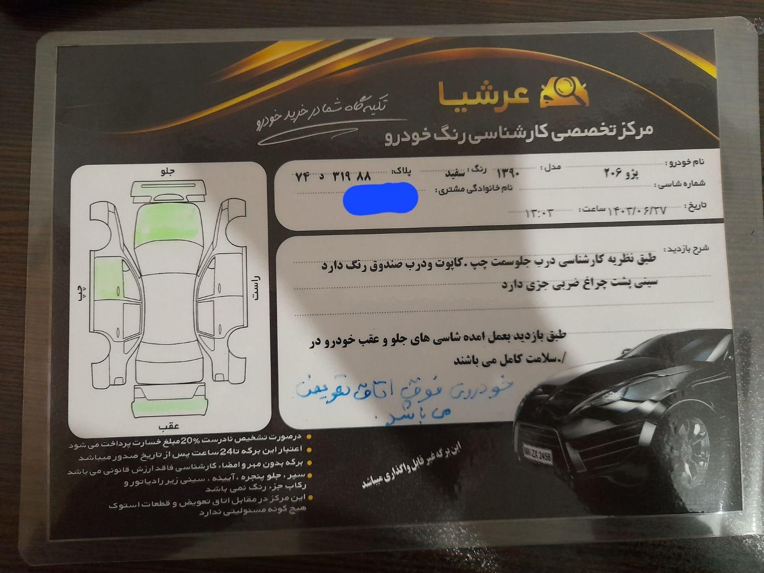 پژو 206 تیپ 2 - 1390