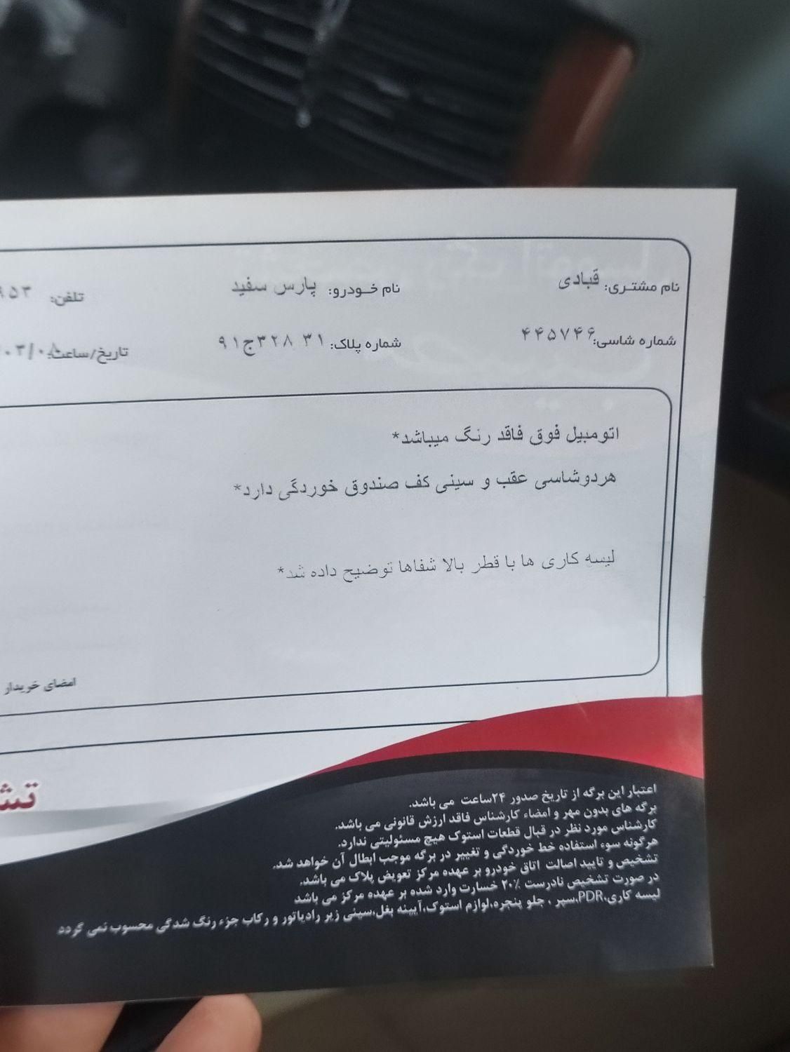 پژو پارس ELX-XU7P سفارشی - 1401