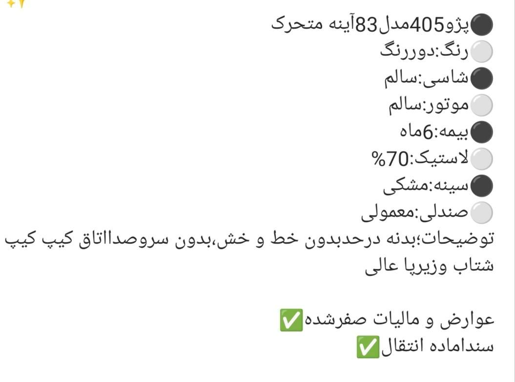 پژو 405 GLX - 1383