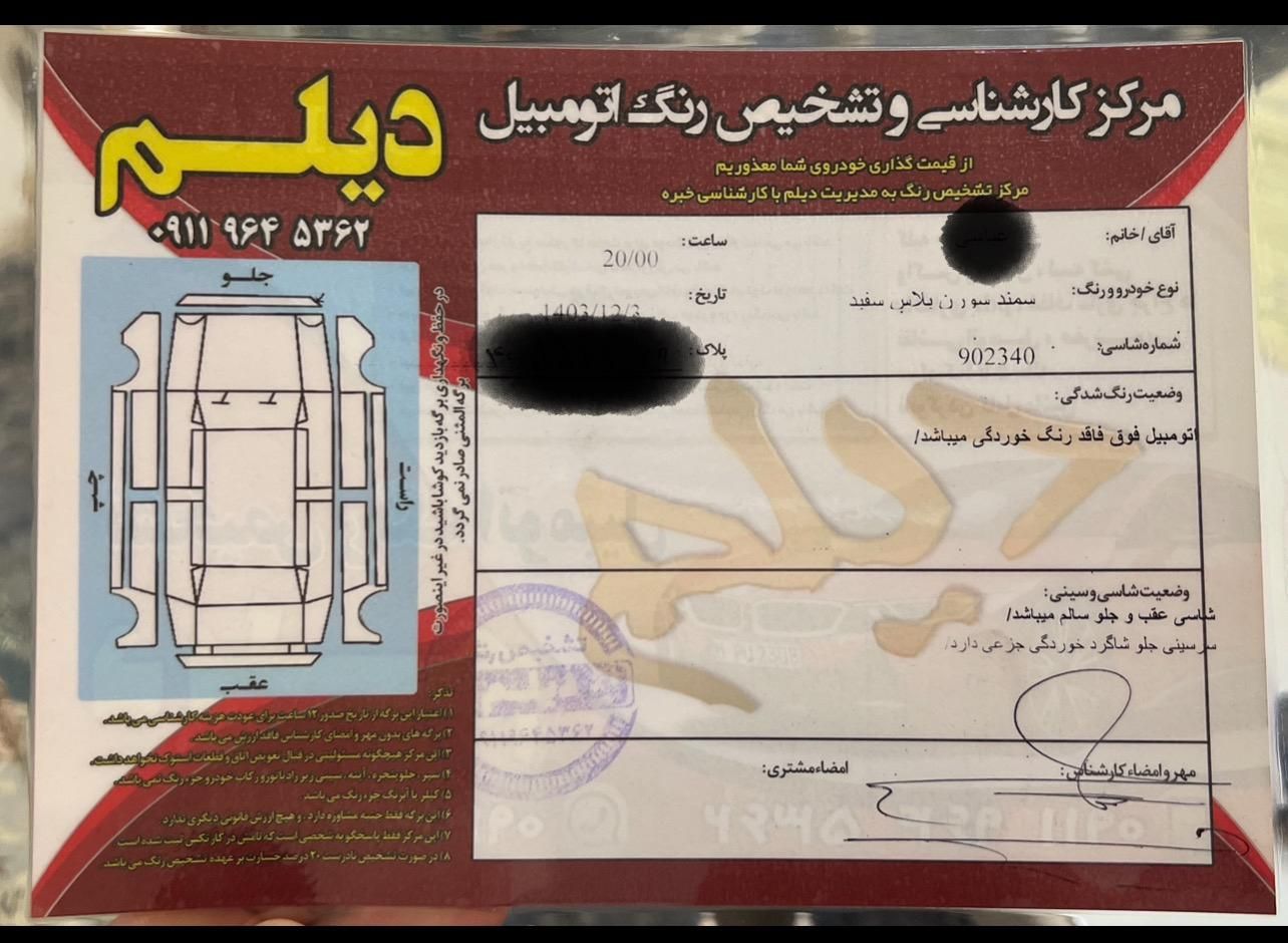 سمند سورن پلاس EF7 بنزینی - 1400