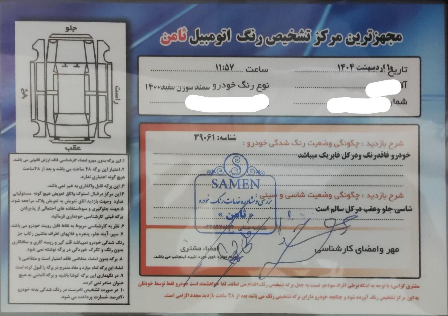 سمند سورن پلاس EF7 بنزینی - 1400