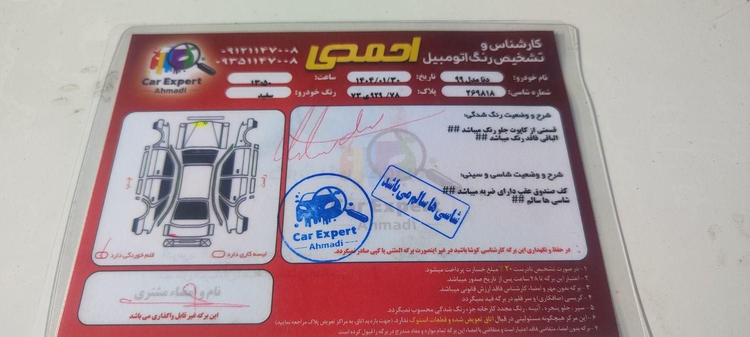 دنا پلاس تیپ ۲ سانروف ۴ ایربگ - 1399