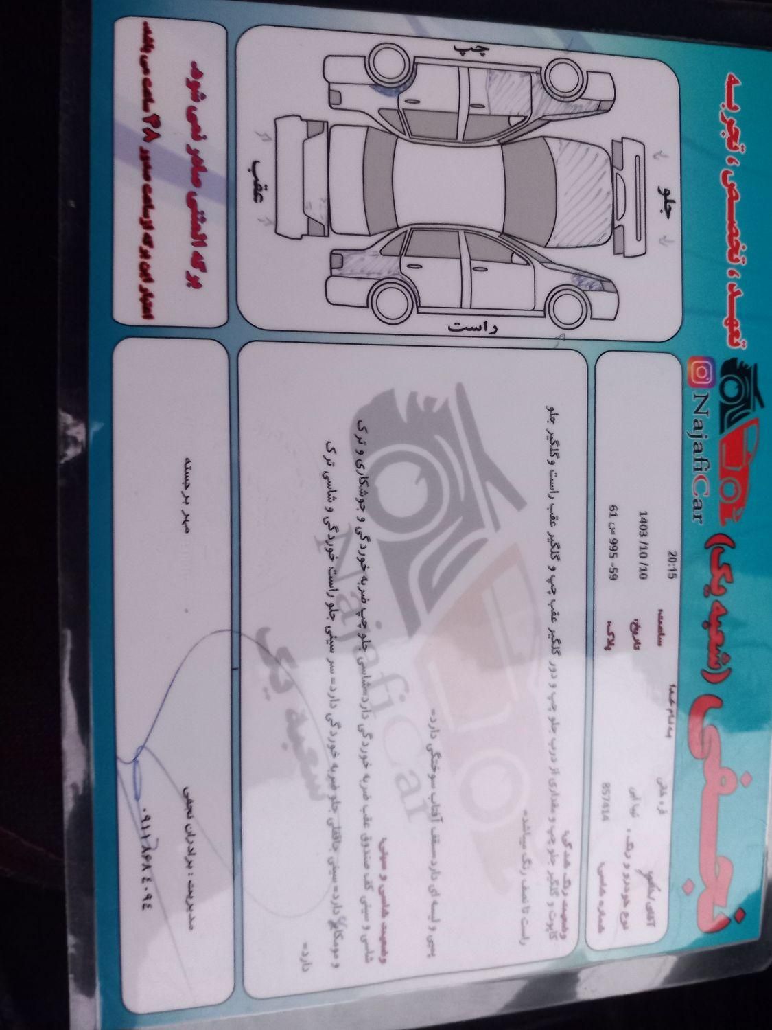 تیبا صندوق دار SX - 1394