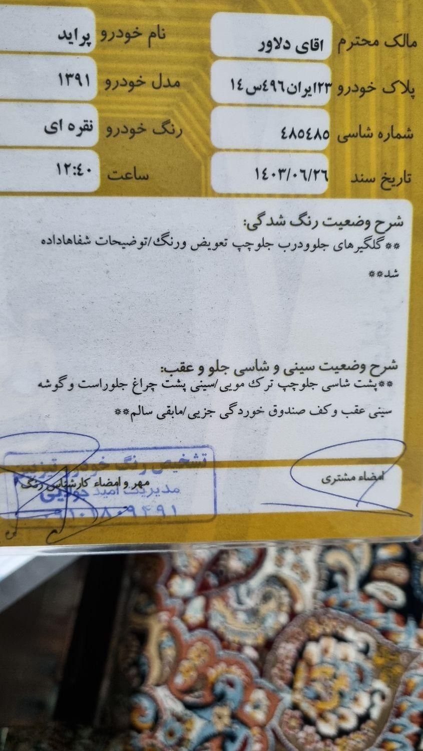 پراید 131 SL - 1391