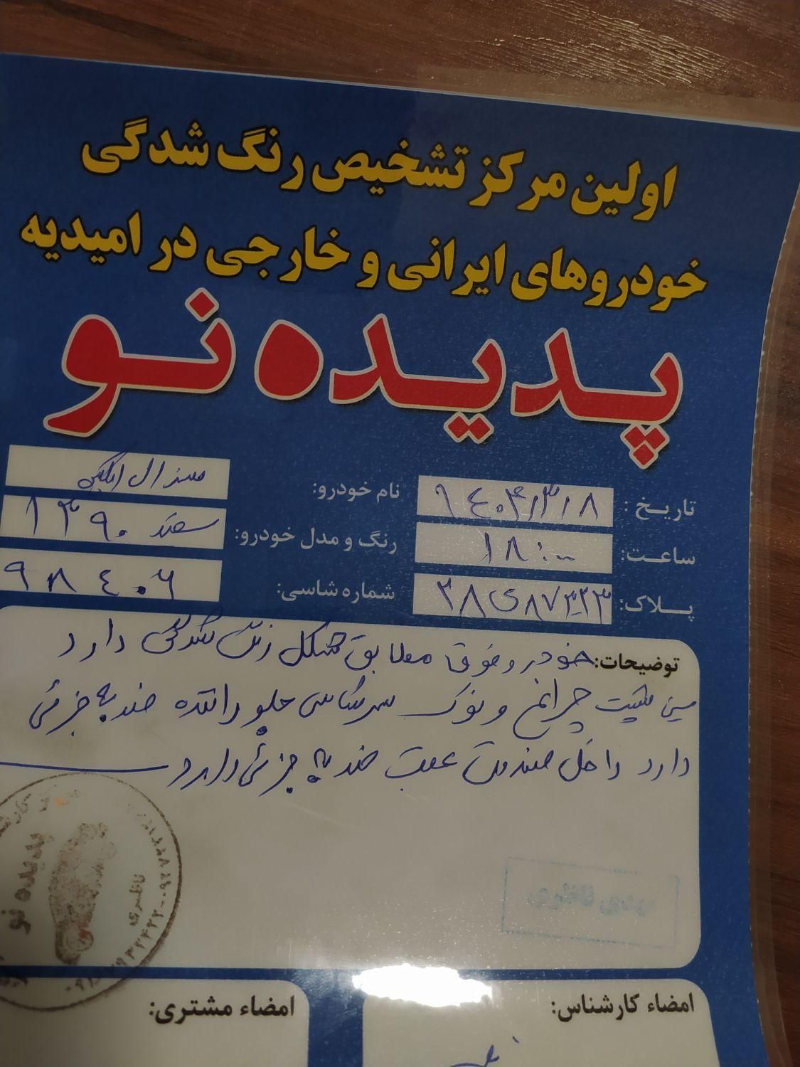 سمند LX EF7 دوگانه سوز - 1390