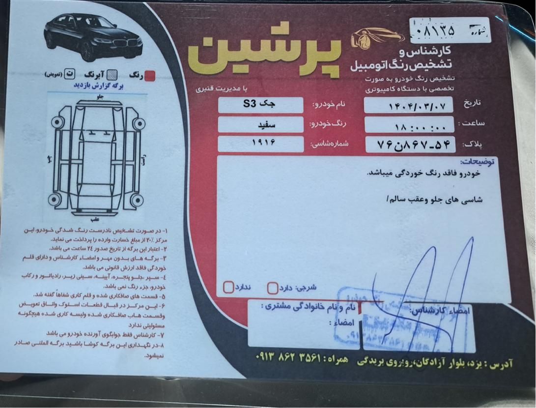 جک S3 اتوماتیک - 2022