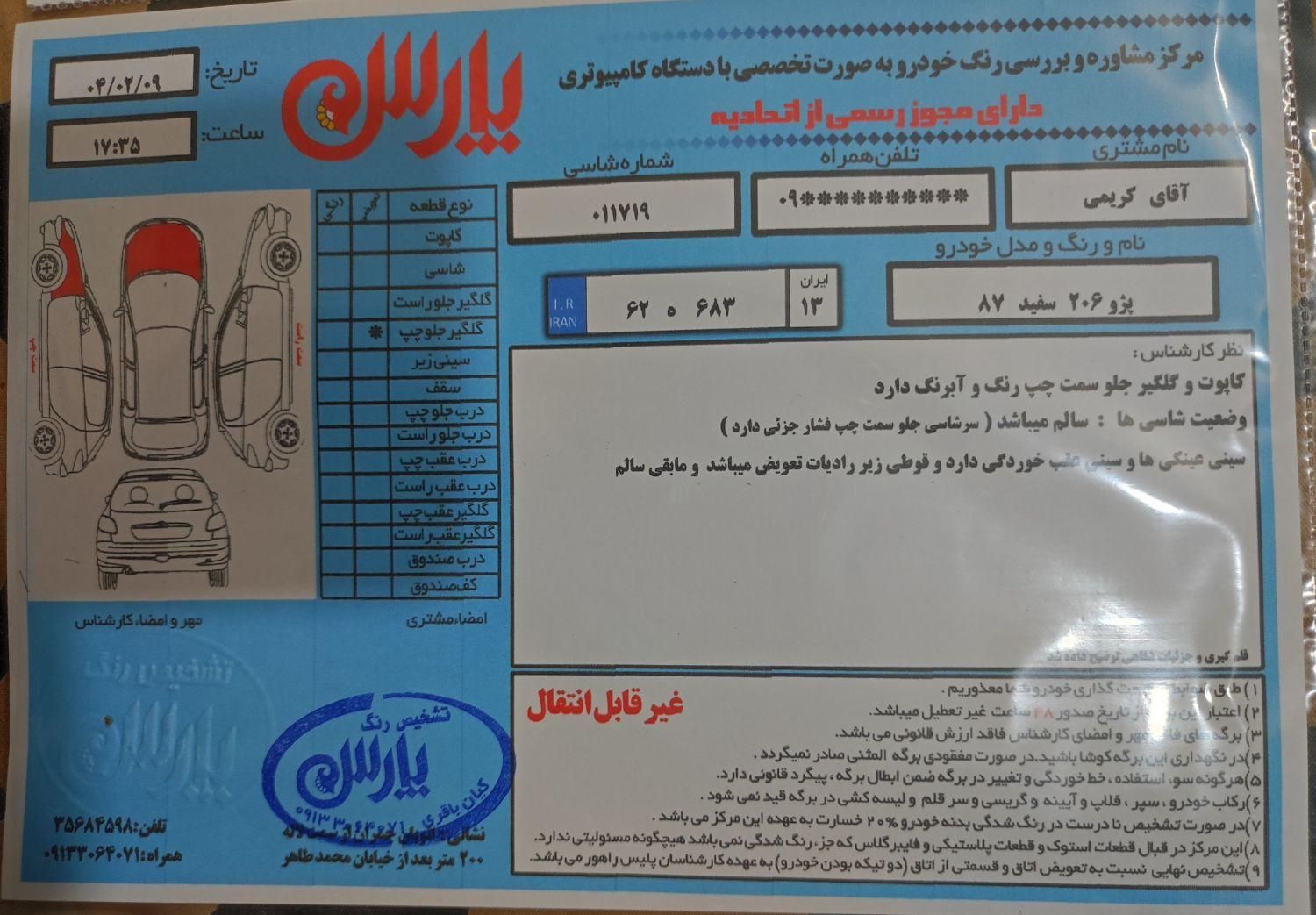 پژو 206 تیپ 2 - 1387