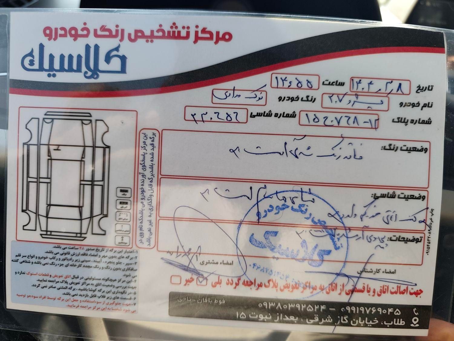 پژو 207 پانوراما دنده‌ای - 1400