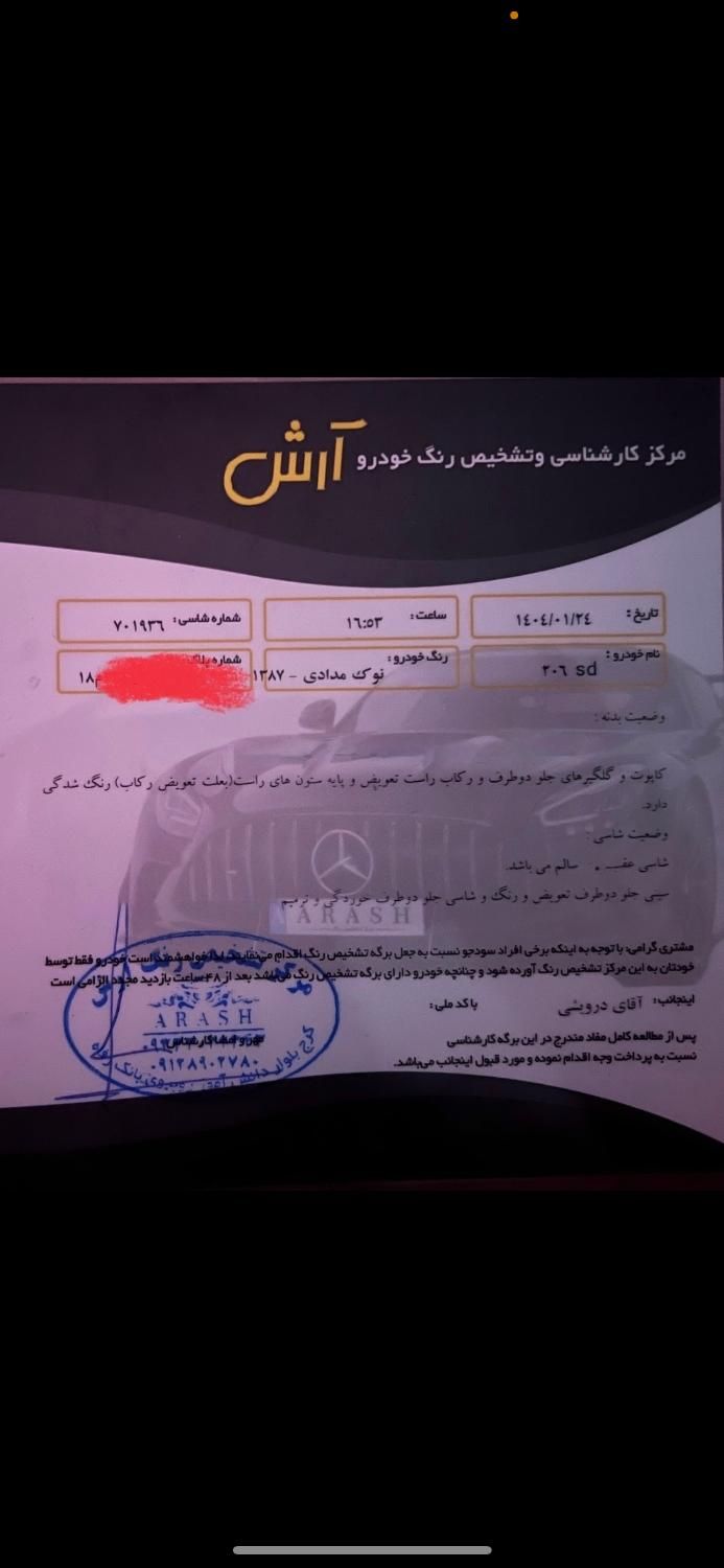 پژو ۲۰۶ صندوق دار v9 - 1387