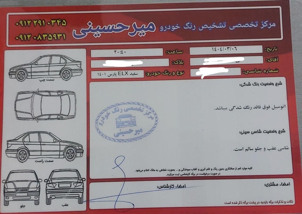 پژو پارس ELX-TU5 - 1401