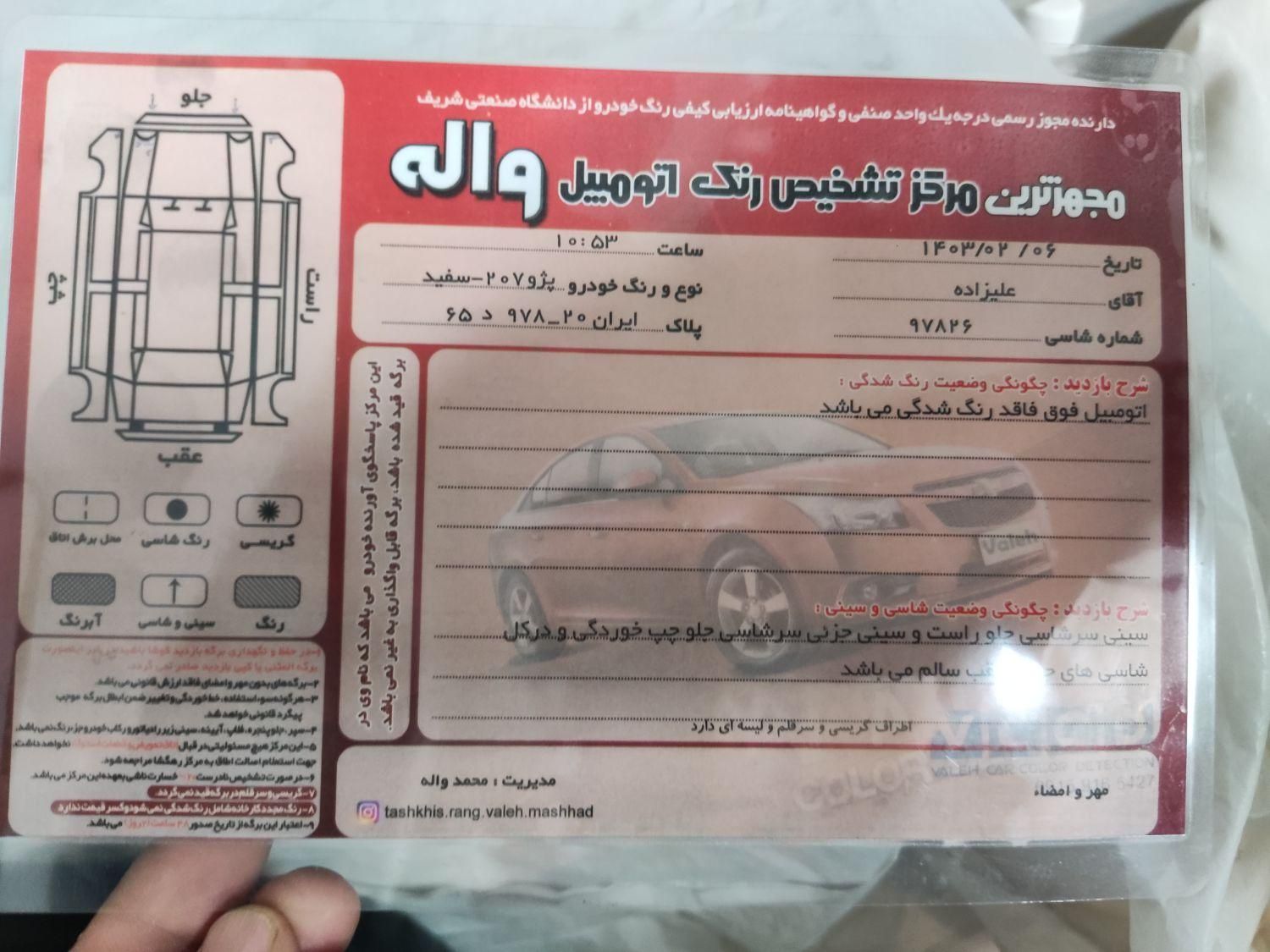 پژو 207 دنده‌ای فرمان هیدرولیک - 1396