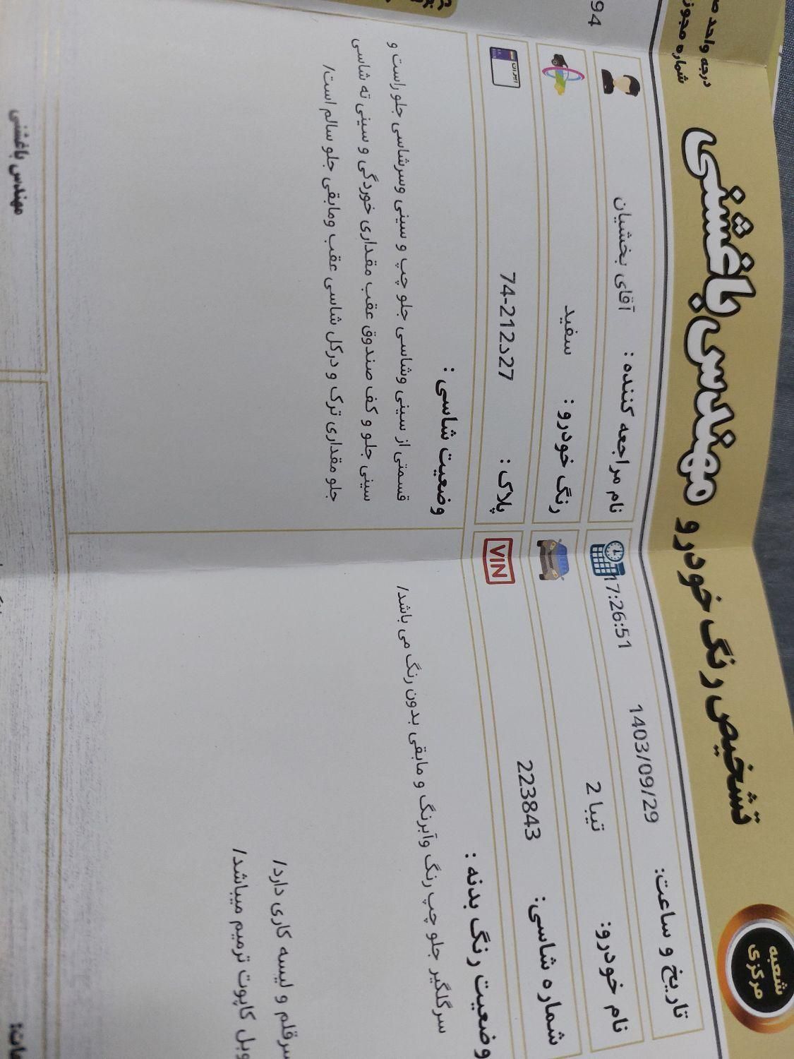 تیبا 2 EX رینگ آلومینیومی - 1398
