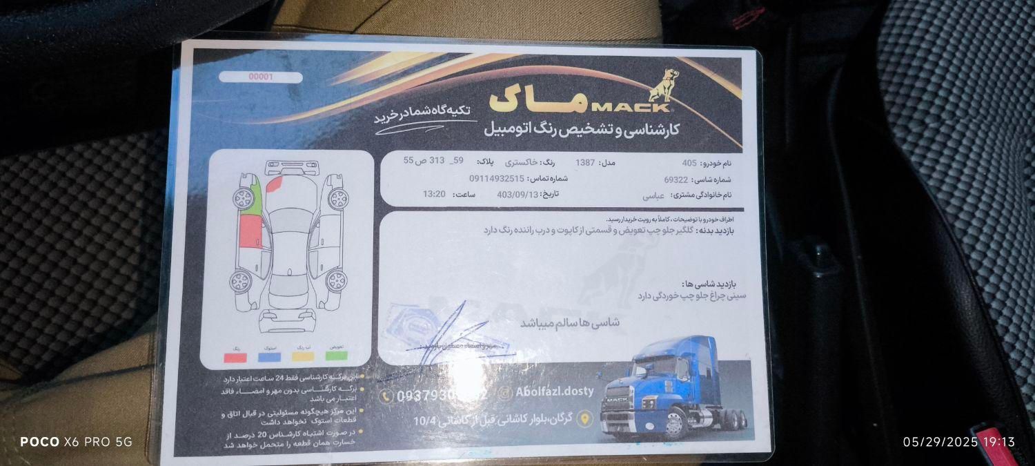 پژو 405 GLX - 1387