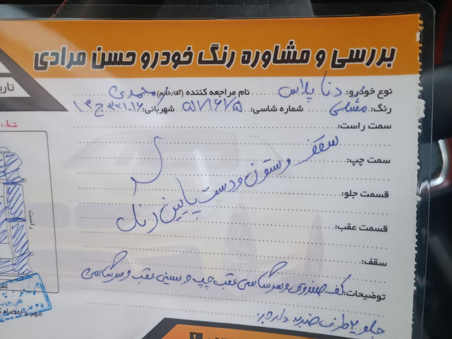 دنا پلاس توربو شارژ اتوماتیک اتوماتیک توربو - 1401