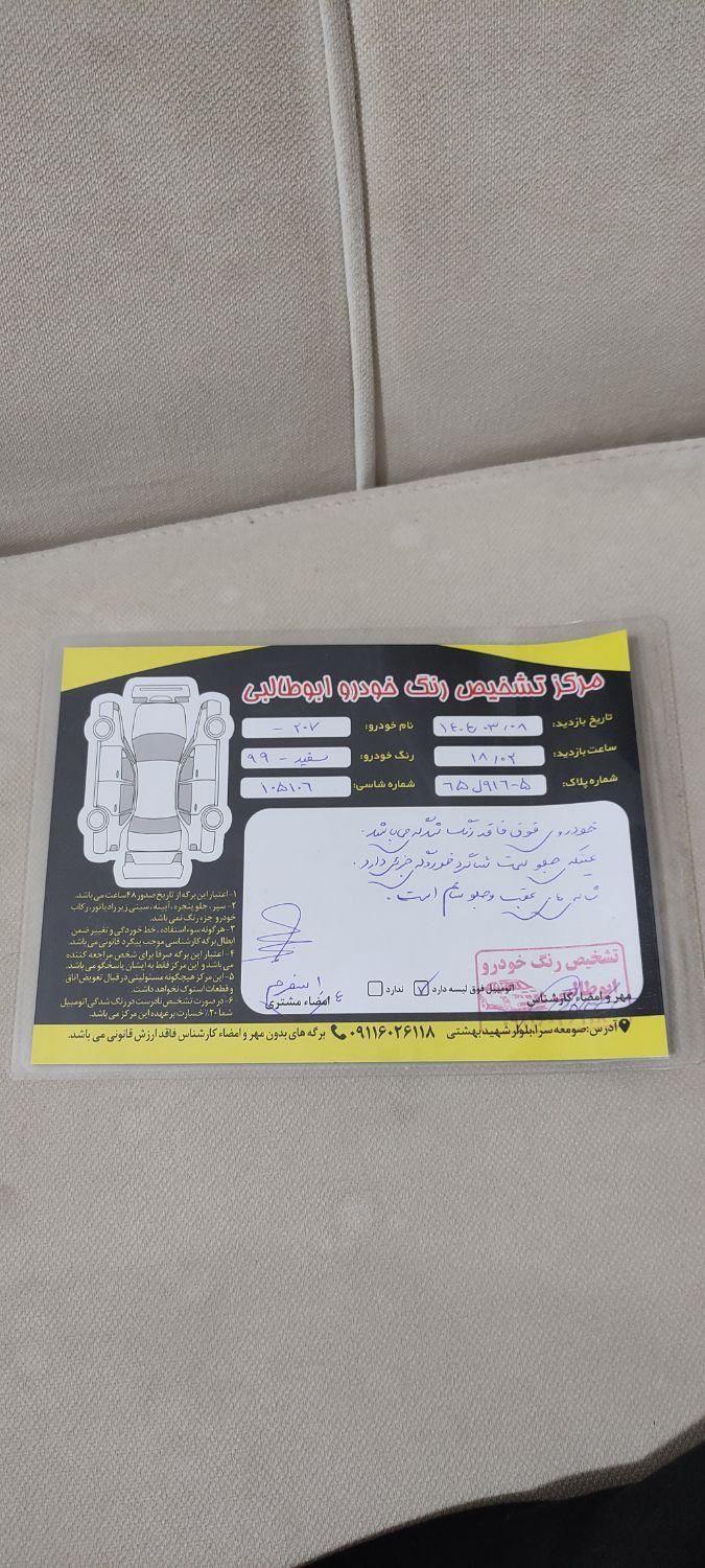 پژو 207 دنده‌ای فرمان هیدرولیک - 1399