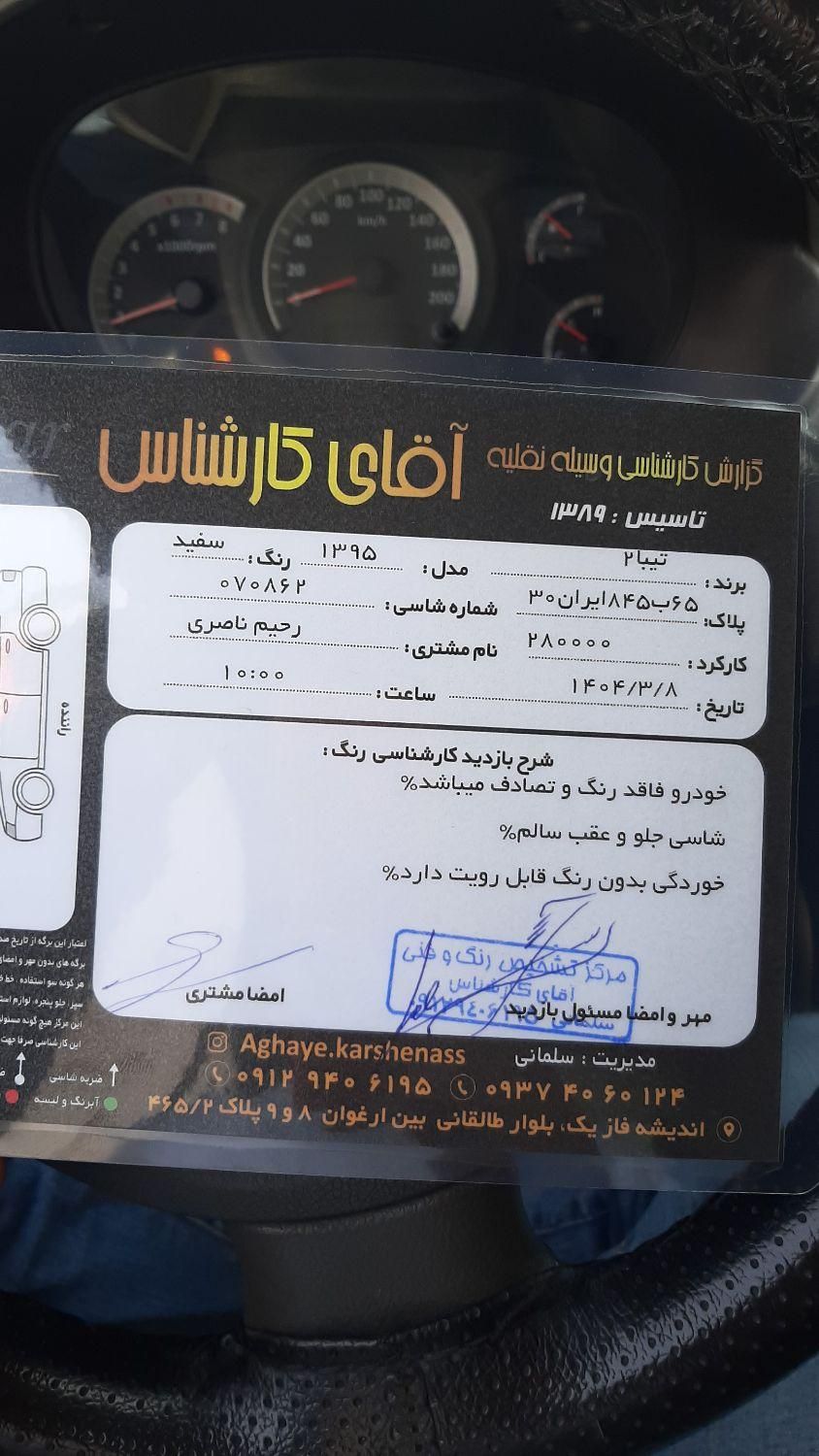 تیبا 2 EX رینگ آلومینیومی - 1395