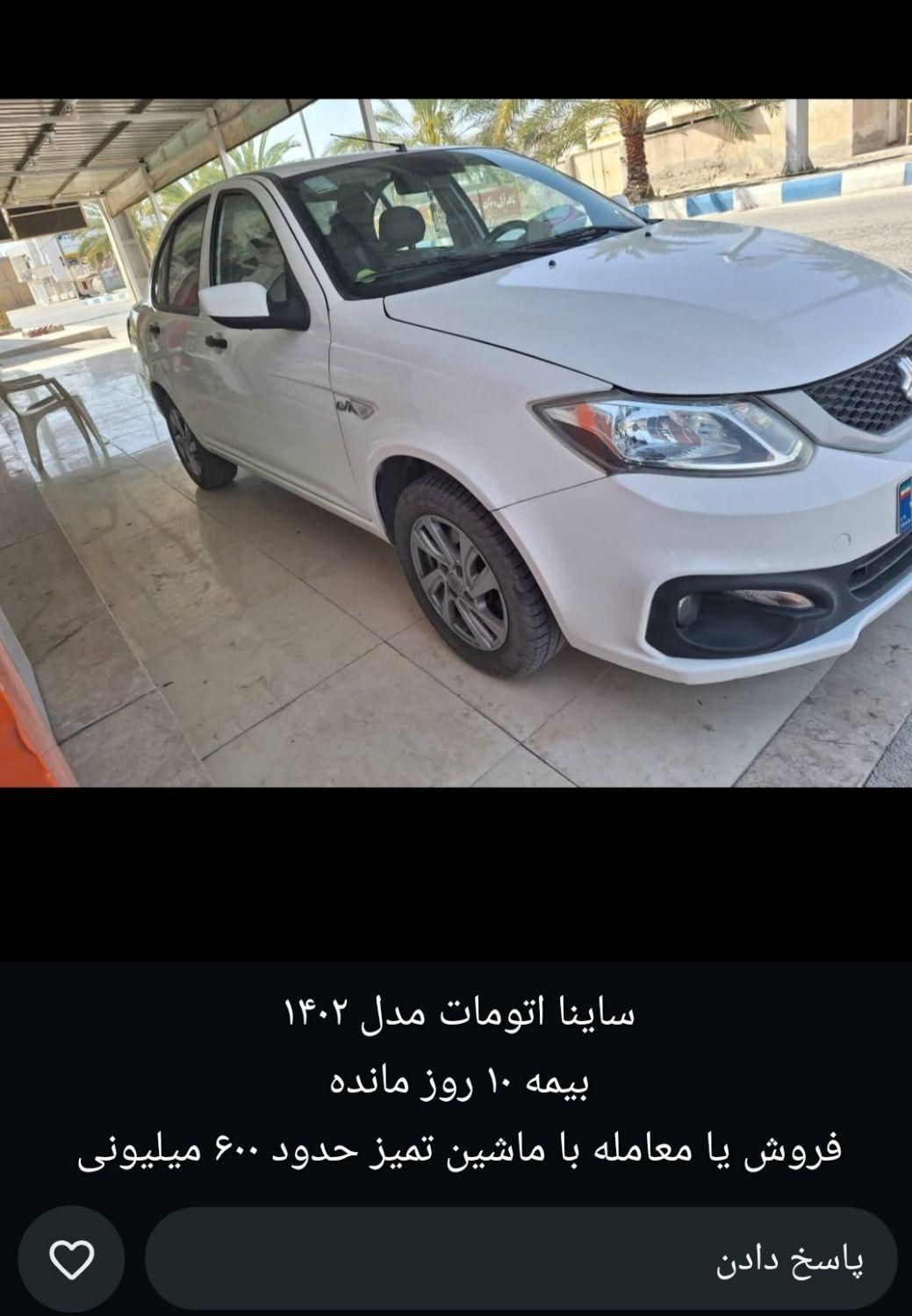 ساینا S اتوماتیک - 1402