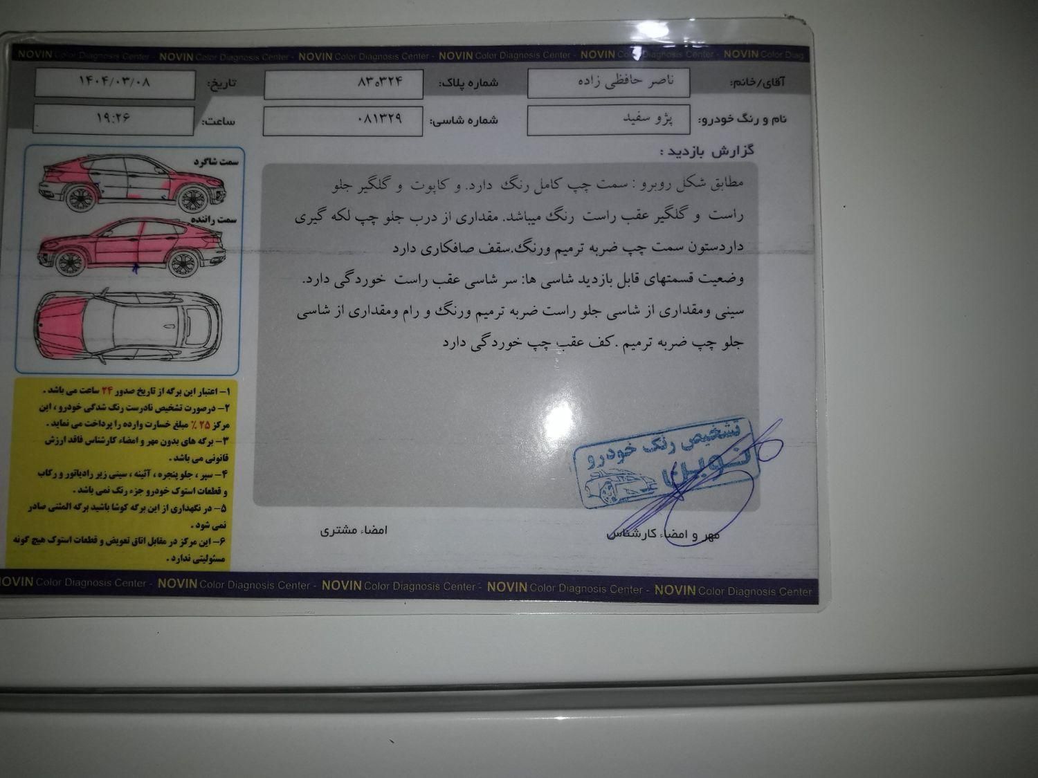 پژو 405 SLX بنزینی TU5 - 1396