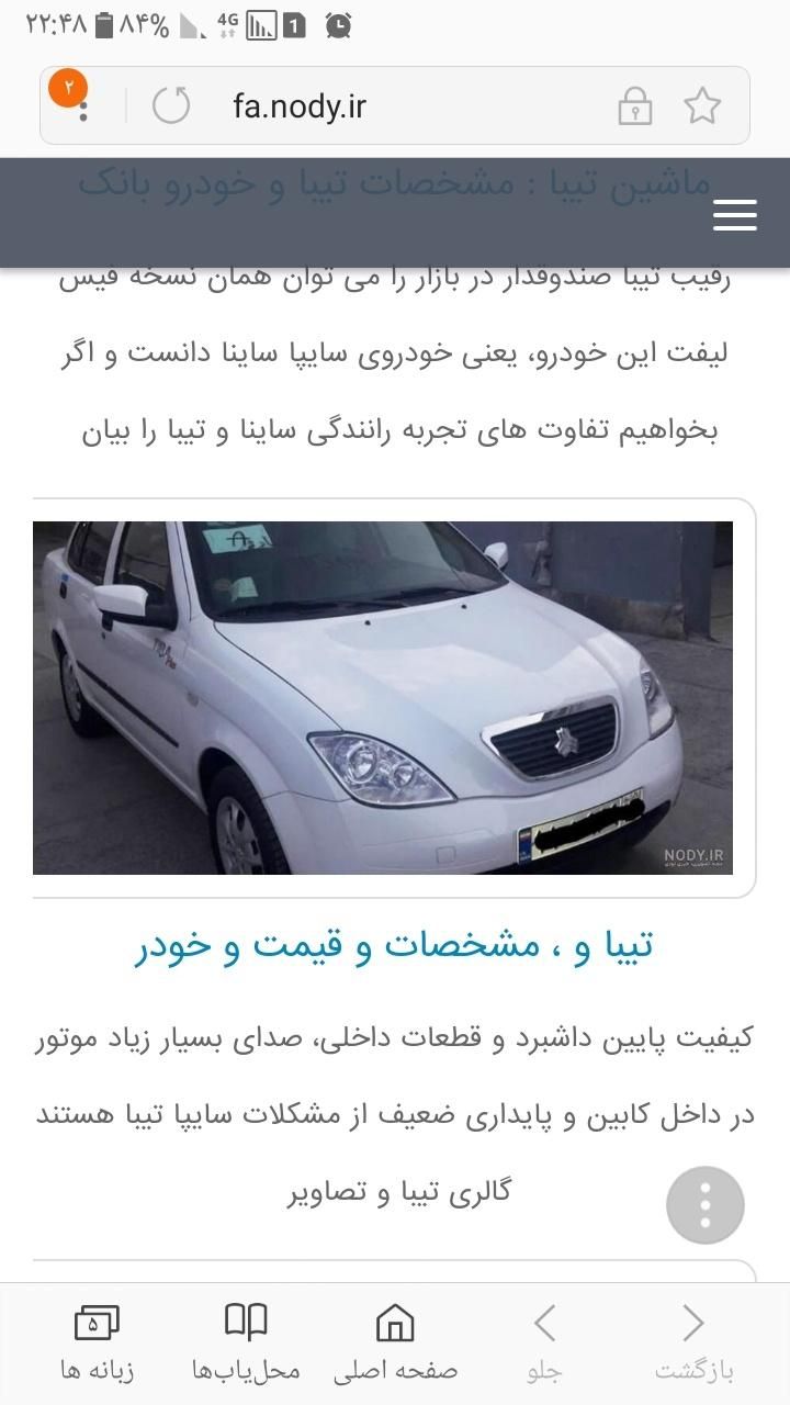 خودرو تیبا، صندوق دار آگهی ann_18403284